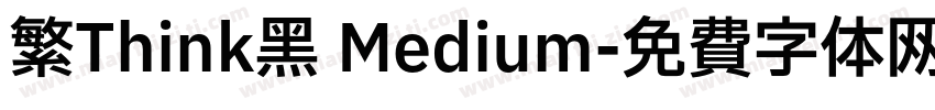 繁Think黑 Medium字体转换